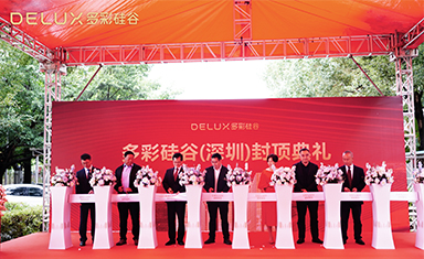 喜封金頂！多彩硅谷（深圳）封頂典禮圓滿禮成！