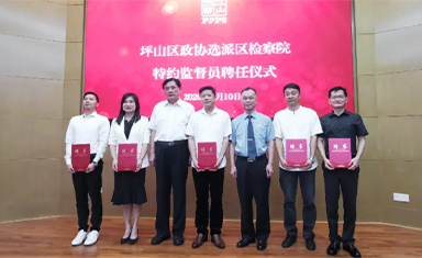 熱烈祝賀集團董事長夏煒榮聘深圳市坪山區檢察院特約監督員！