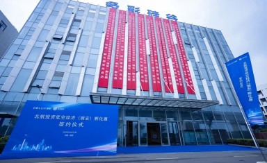 北航投資低空經濟（瑞安）孵化器在多彩硅谷揭牌成立